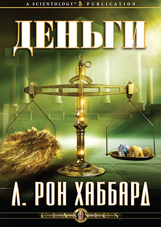 Деньги