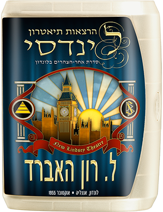 הרצאות תיאטרון לינדסי: סדרת אחר הצהריים בלונדון