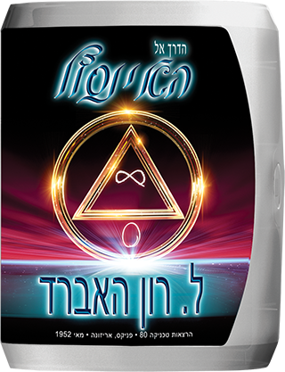 הדרך אל האינסוף