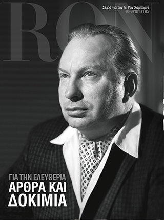 Για την Ελευθερία: Άρθρα και Δοκίμια