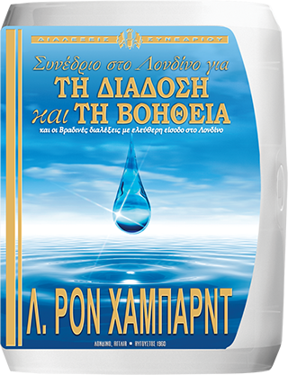 Συνέδριο στο Λονδίνο για τη Διάδοση και τη Βοήθεια