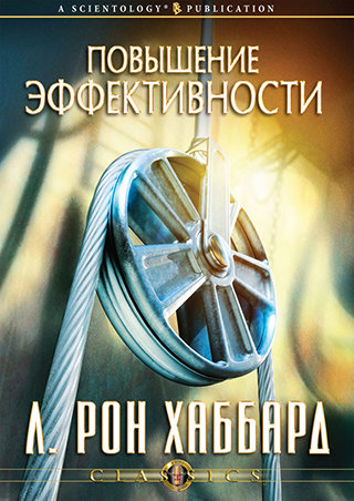 Повышение эффективности