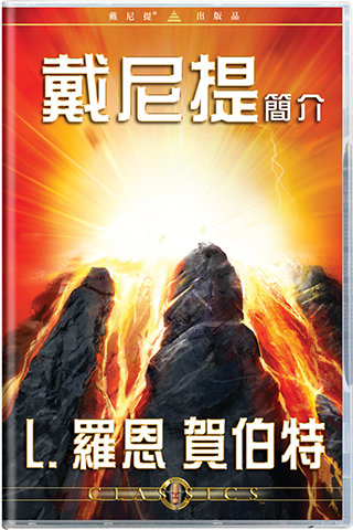 戴尼提簡介 