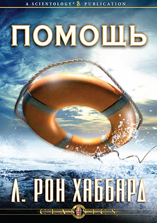 Помощь