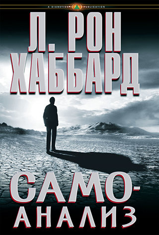 Самоанализ