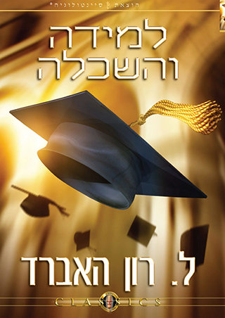 למידה והשכלה