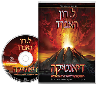 דיאנטיקה: המדע המודרני של בריאות הנפש