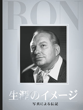 生涯のイメージ：写真による伝記