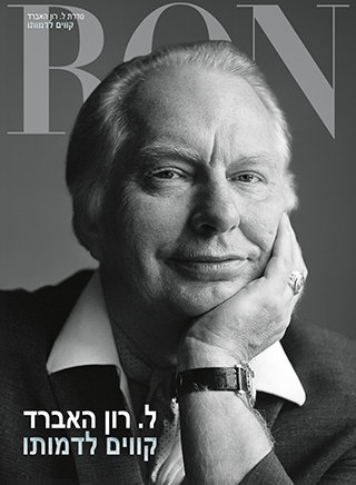 ל. רון האברד: קווים לדמותו