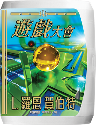 遊戲大會