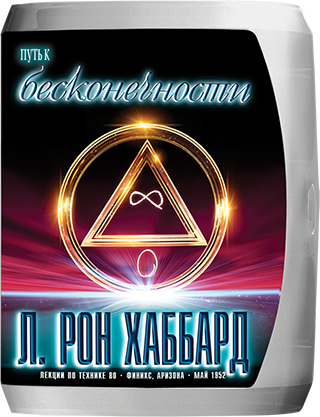 Лекции «Путь к бесконечности»