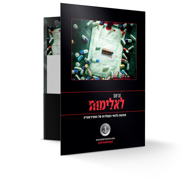 Prescription for Violence info kit