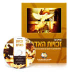 ערכת המידע 'מְחַיִּים את זכויות האדם'