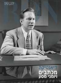 Dianetics: מכתבים ויומני מסע, כריכה קשה