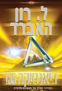 דיאנטיקה 55!, כריכה קשה
