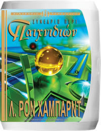 Συνέδριο περί Παιχνιδιών, CD