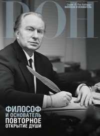 Философ и основатель: повторное открытие души, В твёрдой обложке