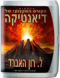 הרצאות הקורס המקצועי של דיאנטיקה, תקליטור