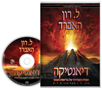 דיאנטיקה: המדע המודרני של בריאות הנפש, תקליטור ספר-אודיו