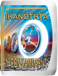 Συνέδριο για την Ικανότητα, CD