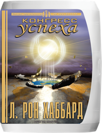 Конгресс успеха, Компакт-диск