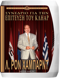 Συνέδριο για την Επίτευξη του Κλήαρ, CD