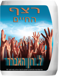 רצף החיים, תקליטור