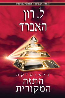 דיאנטיקה: התזה המקורית