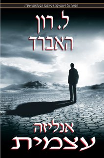 אנליזה עצמית