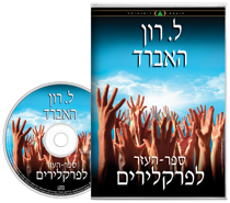 ספר-העזר לפרקלירים